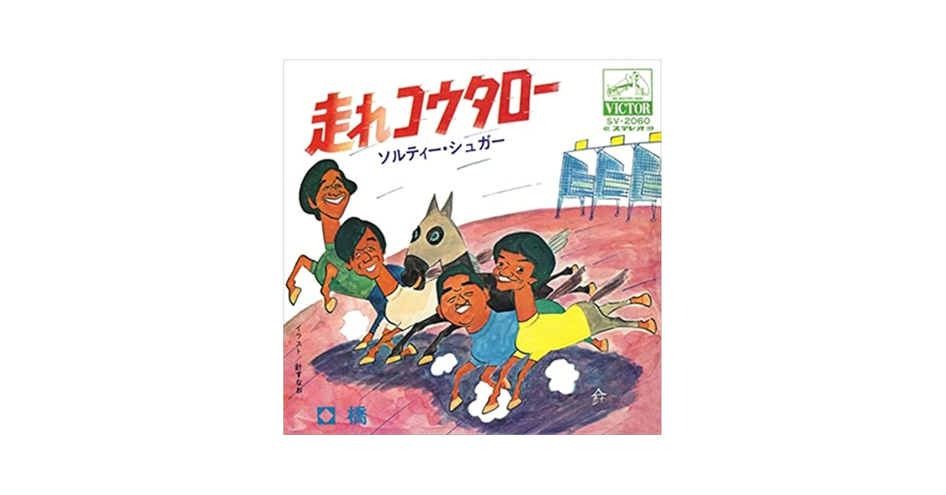 Amazon.co.jp: 走れコウタロー (クラシックCD付): ミュージック